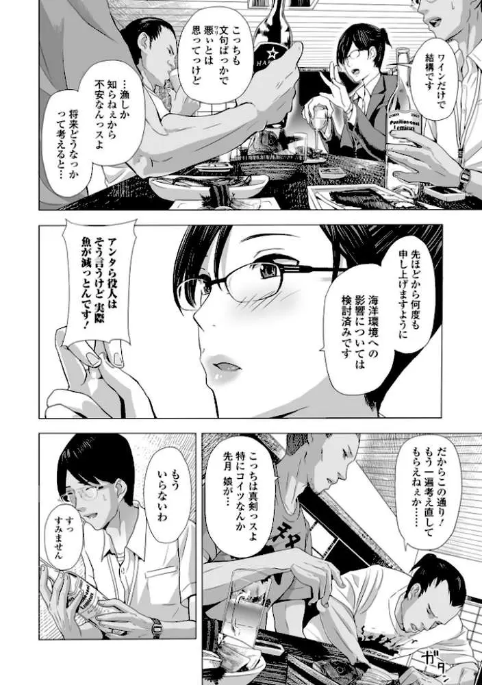 インテリ女上司、パンストおもらし。(単話) - ページ04