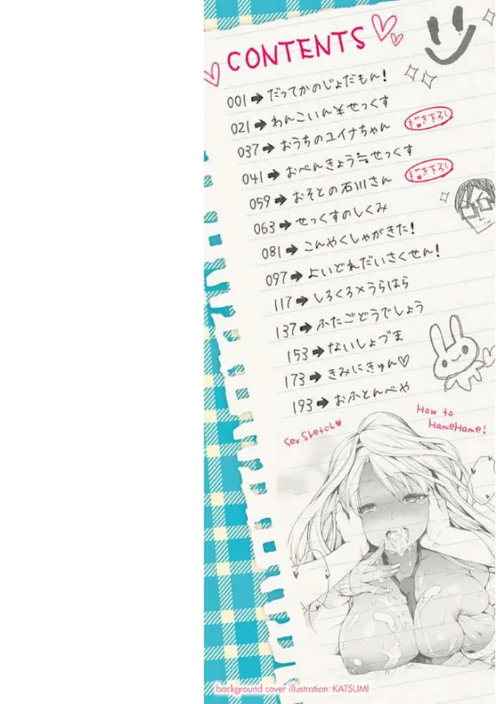 せっくすのしくみ! - ページ02