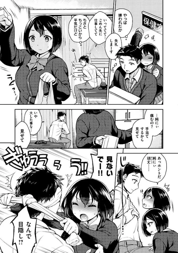 せっくすのしくみ! - ページ09
