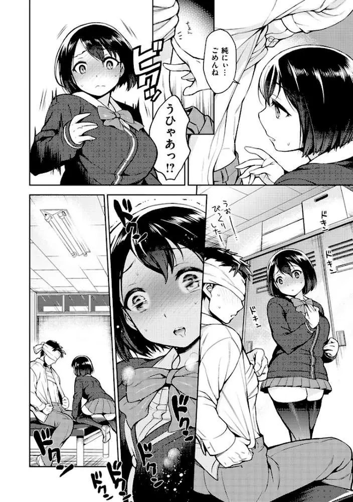 せっくすのしくみ! - ページ10