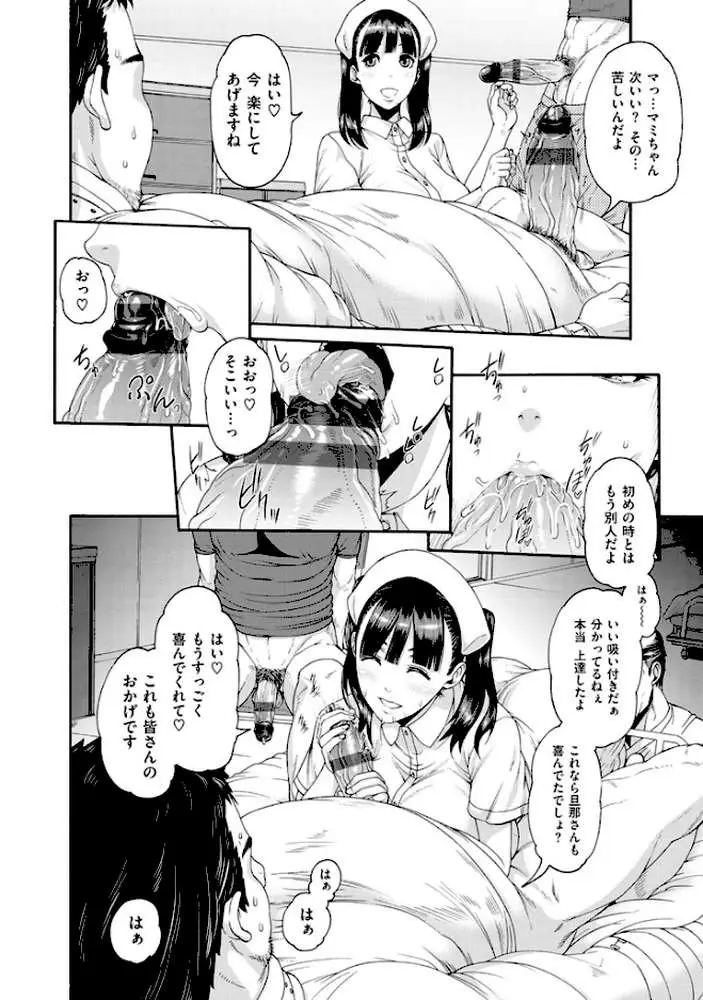 しつけあい - ページ06