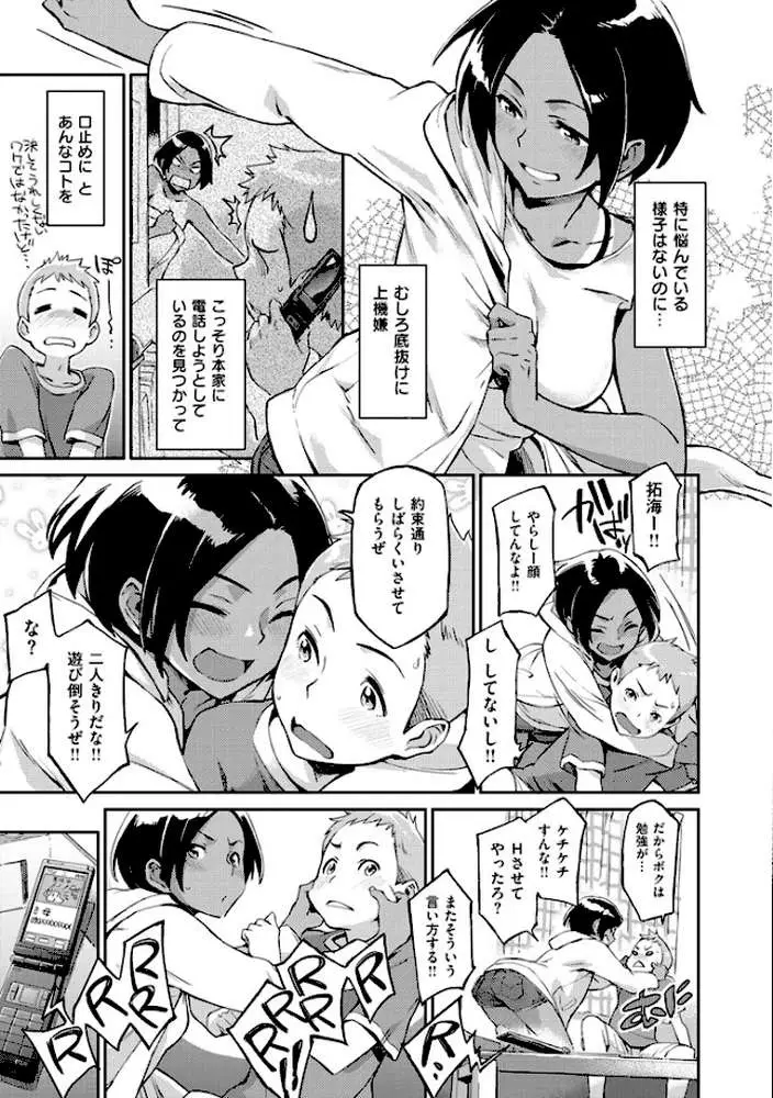 こんなこと - ページ08