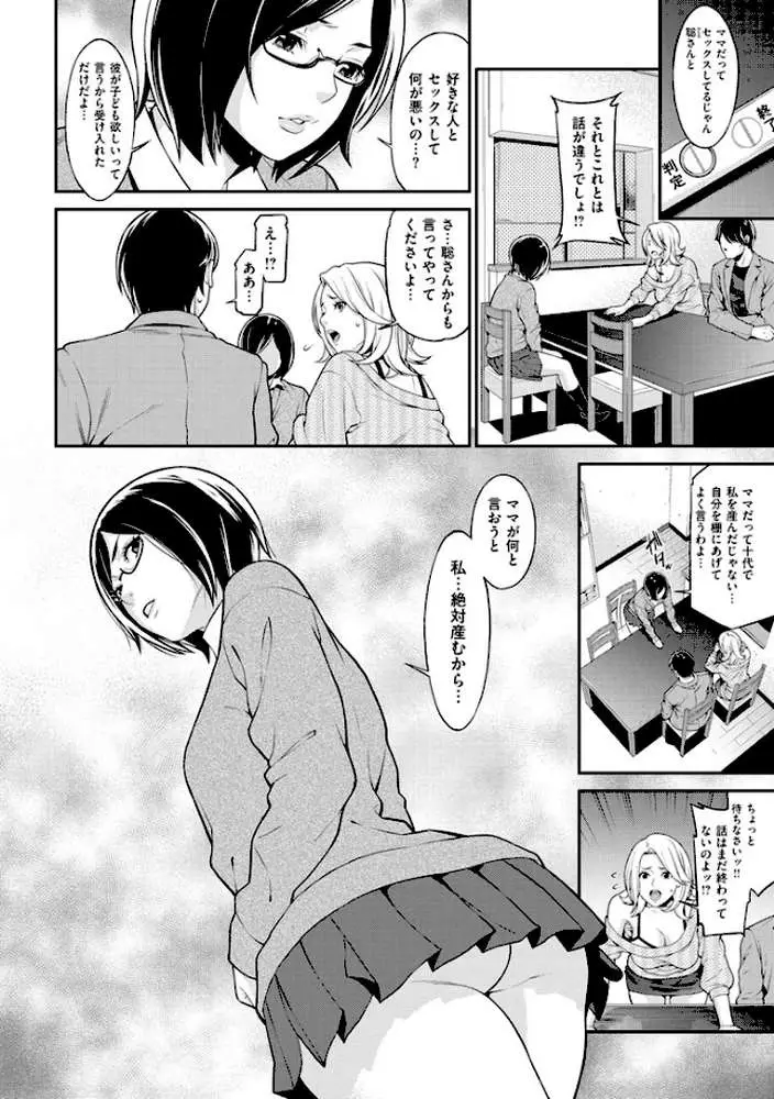 初恋危険日 - ページ03
