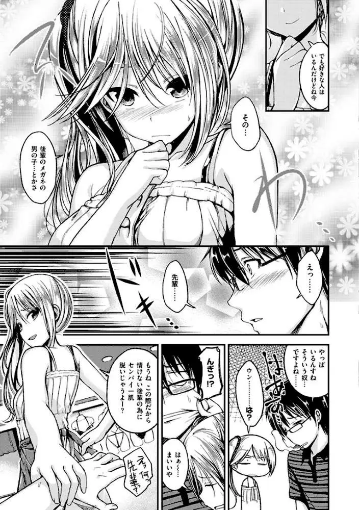 ちぇりーくらいしす - ページ05