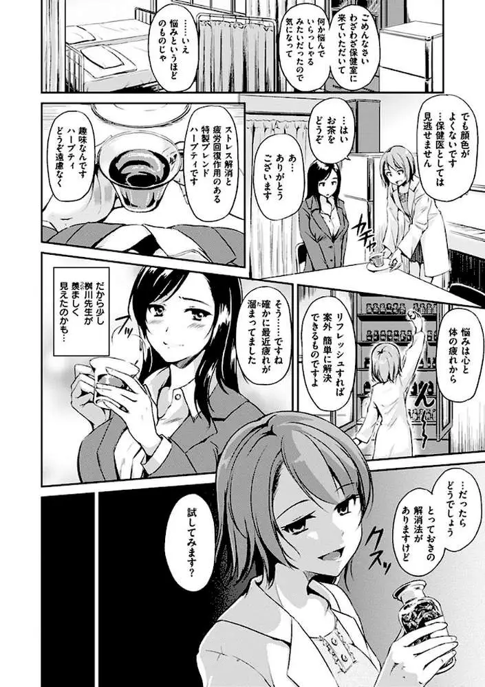 気まぐれ花びら - ページ04