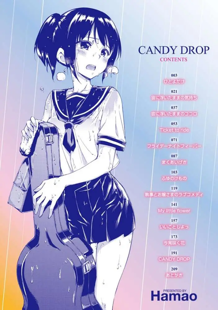 キャンディドロップ - ページ04