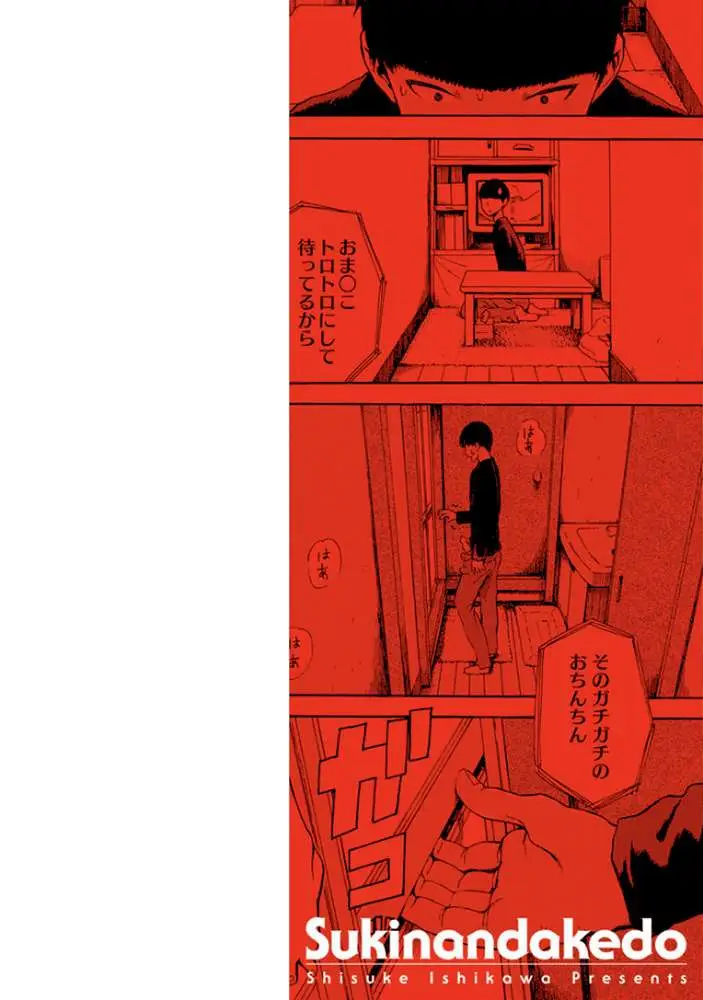 好きなんだけど - ページ02