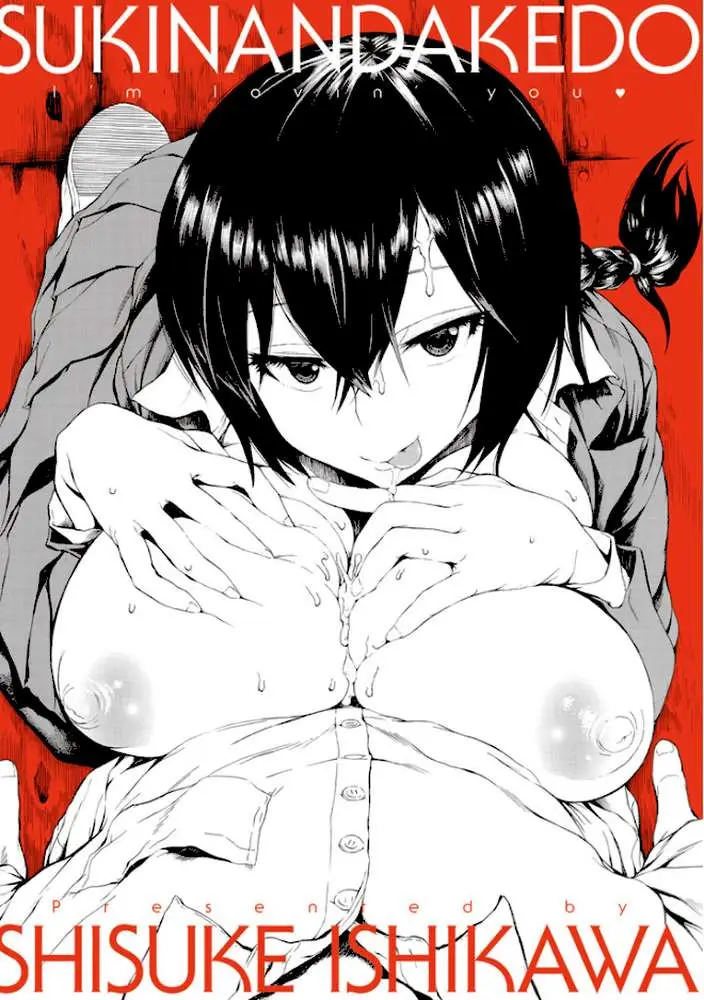 好きなんだけど - ページ03