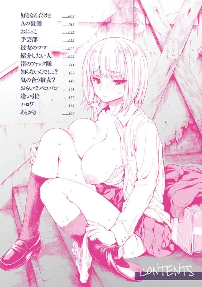 好きなんだけど - ページ04
