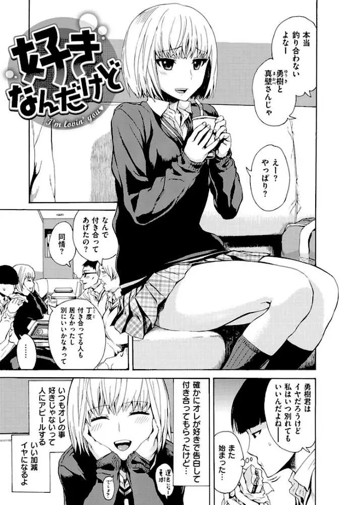 好きなんだけど - ページ05