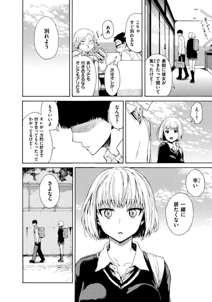 好きなんだけど - ページ06
