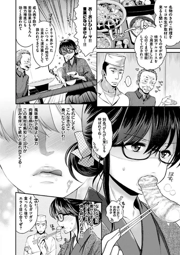 ツユだくおとめ〜デジタル特装版〜 - ページ02