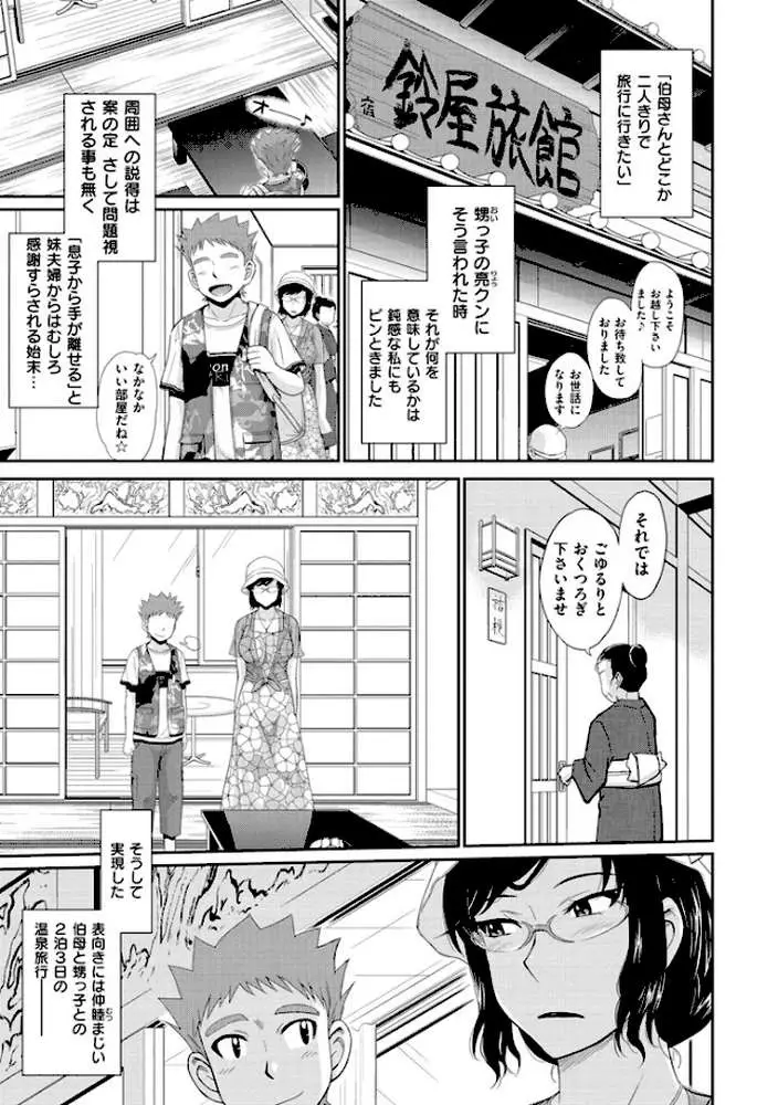 艶色情話 - ページ03