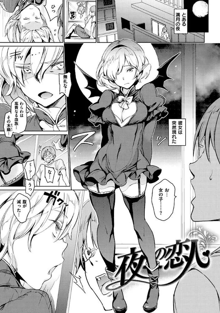 よるのこいびと - ページ03