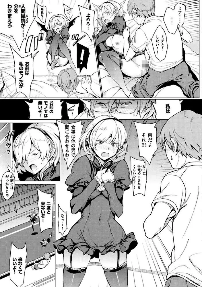 よるのこいびと - ページ11