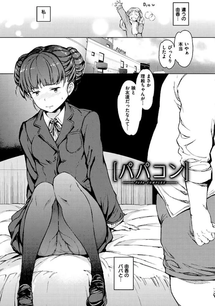 よるのこいびと - ページ20