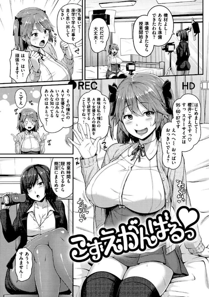 AV授業はじめるよっ - ページ03