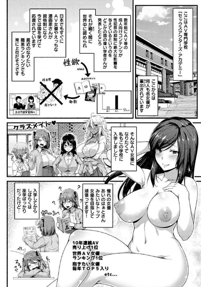 AV授業はじめるよっ - ページ04