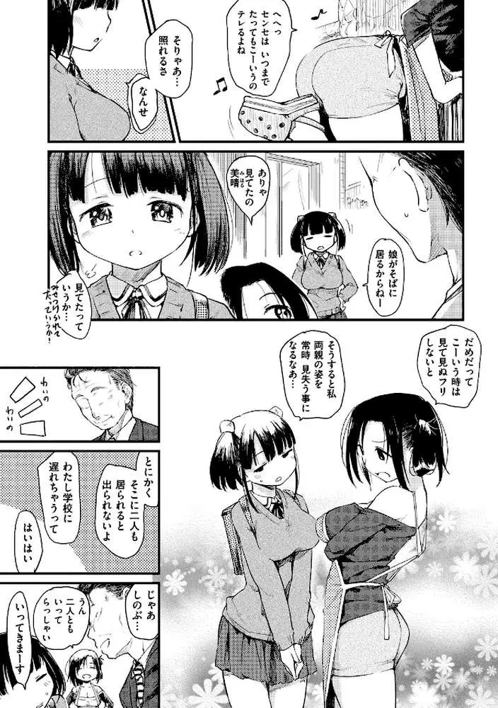 桂さんちの日常性活 - ページ05