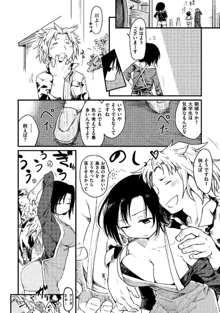 桂さんちの日常性活 - ページ06