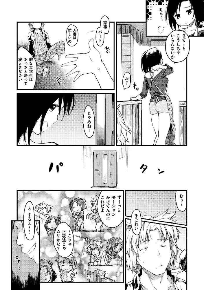 桂さんちの日常性活 - ページ08