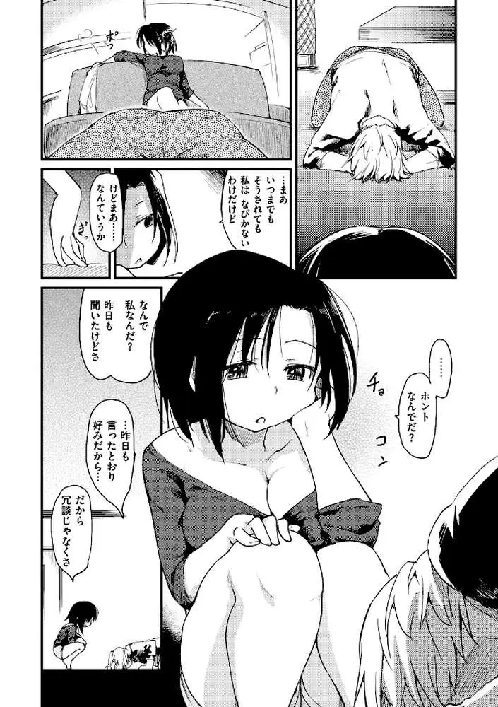 桂さんちの日常性活 - ページ10