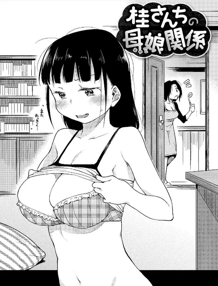 桂さんちの日常性活 - ページ16