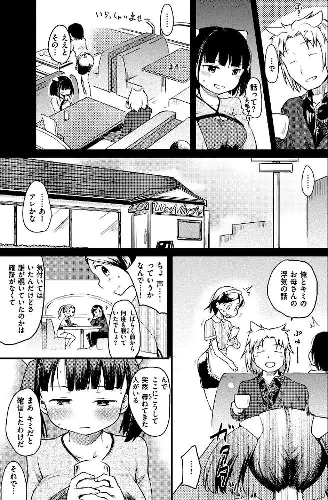 桂さんちの日常性活 - ページ17