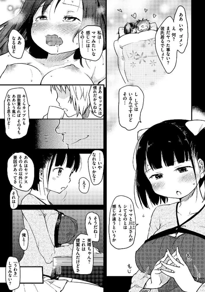 桂さんちの日常性活 - ページ19