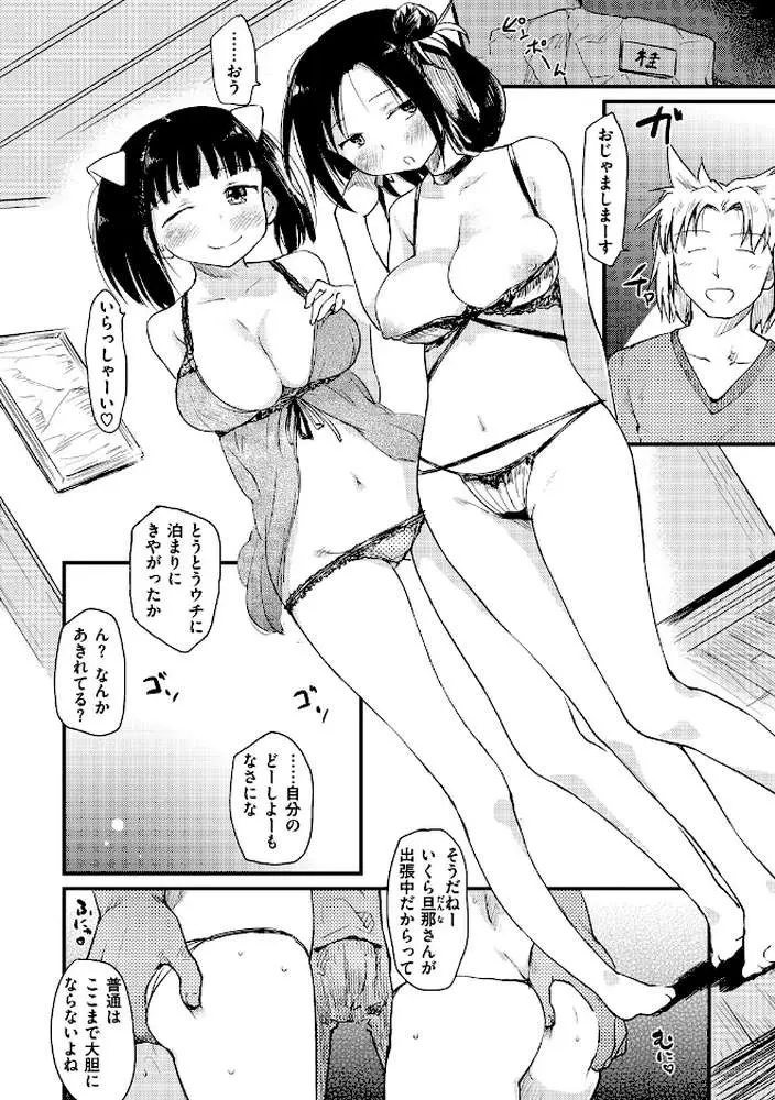 桂さんちの日常性活 - ページ21