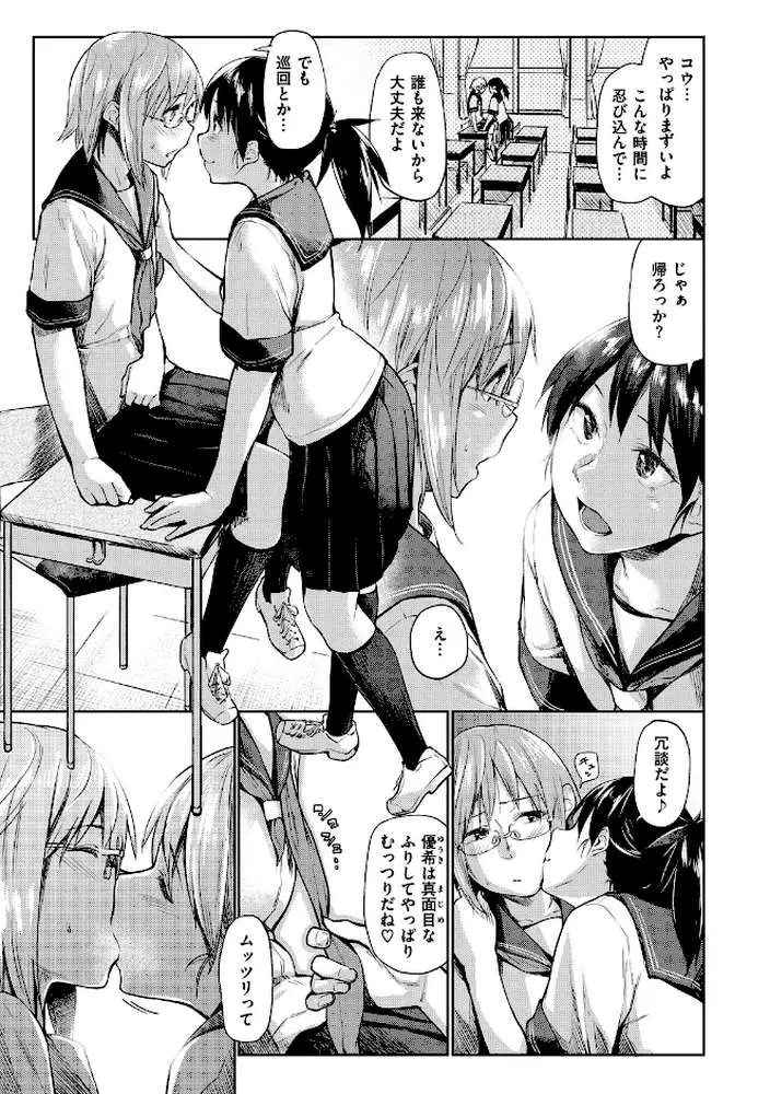 愛しいキミを狂うほど…【デジタル版おまけ付】 - ページ03