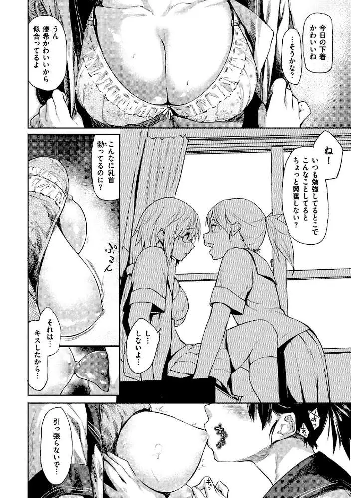愛しいキミを狂うほど…【デジタル版おまけ付】 - ページ04