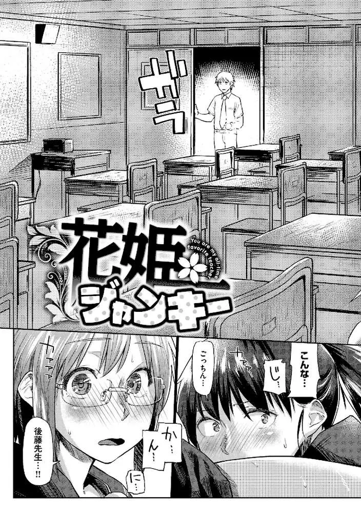 愛しいキミを狂うほど…【デジタル版おまけ付】 - ページ07