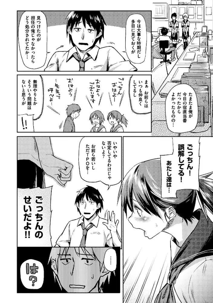 愛しいキミを狂うほど…【デジタル版おまけ付】 - ページ08