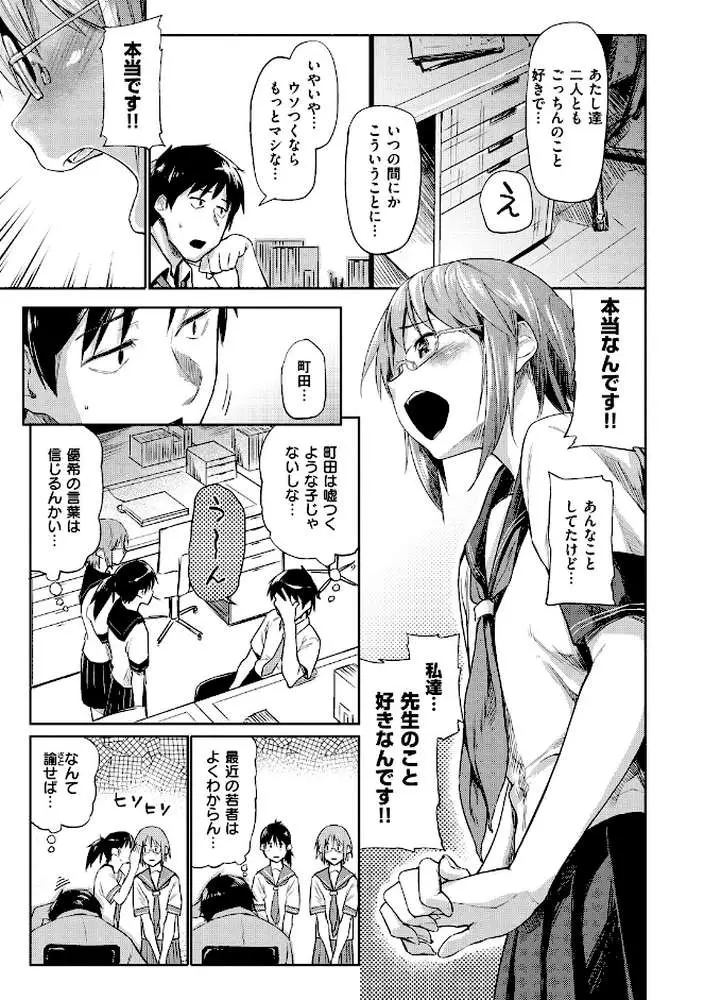 愛しいキミを狂うほど…【デジタル版おまけ付】 - ページ09