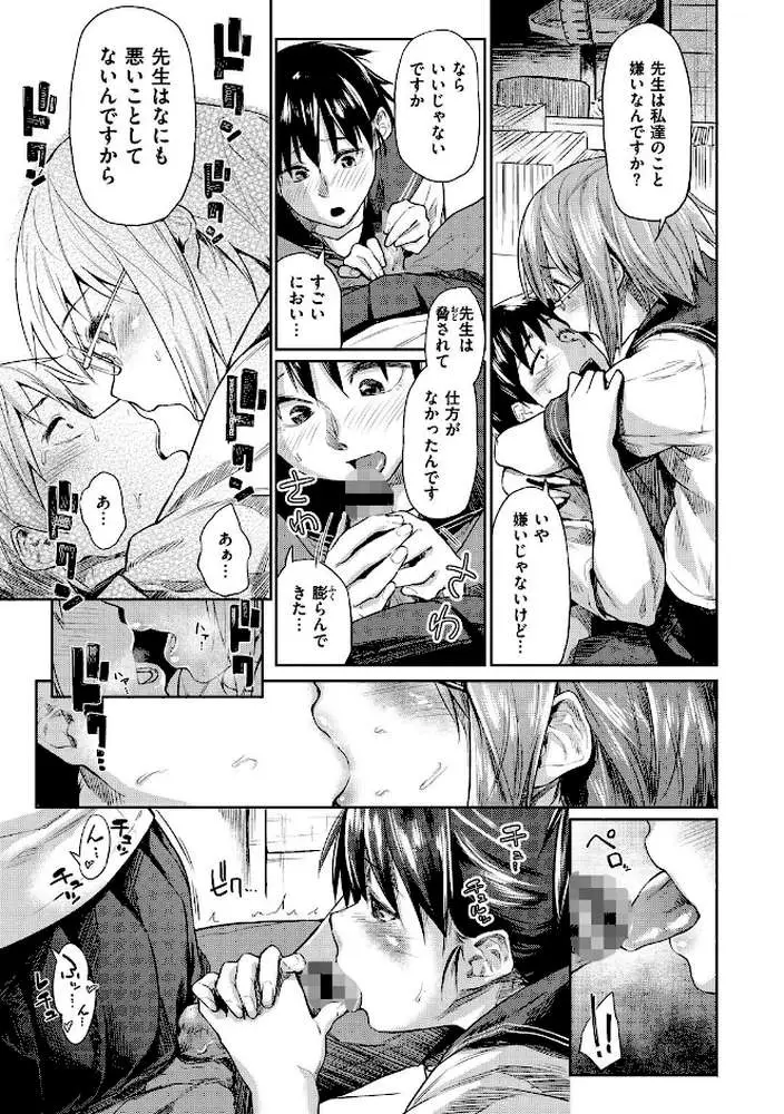 愛しいキミを狂うほど…【デジタル版おまけ付】 - ページ11