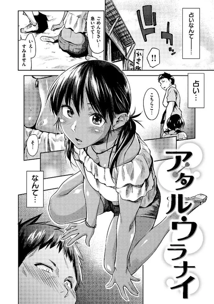愛しいキミを狂うほど…【デジタル版おまけ付】 - ページ12