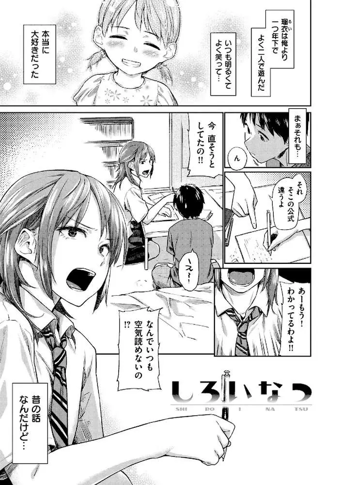愛しいキミを狂うほど…【デジタル版おまけ付】 - ページ13