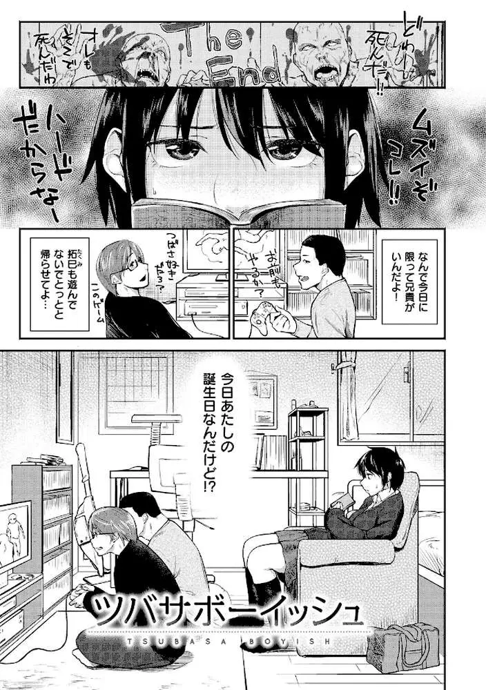 愛しいキミを狂うほど…【デジタル版おまけ付】 - ページ20