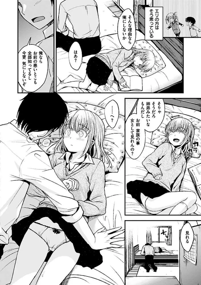 君に抱かれたい - ページ06