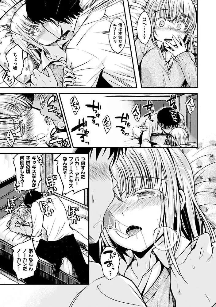 君に抱かれたい - ページ07