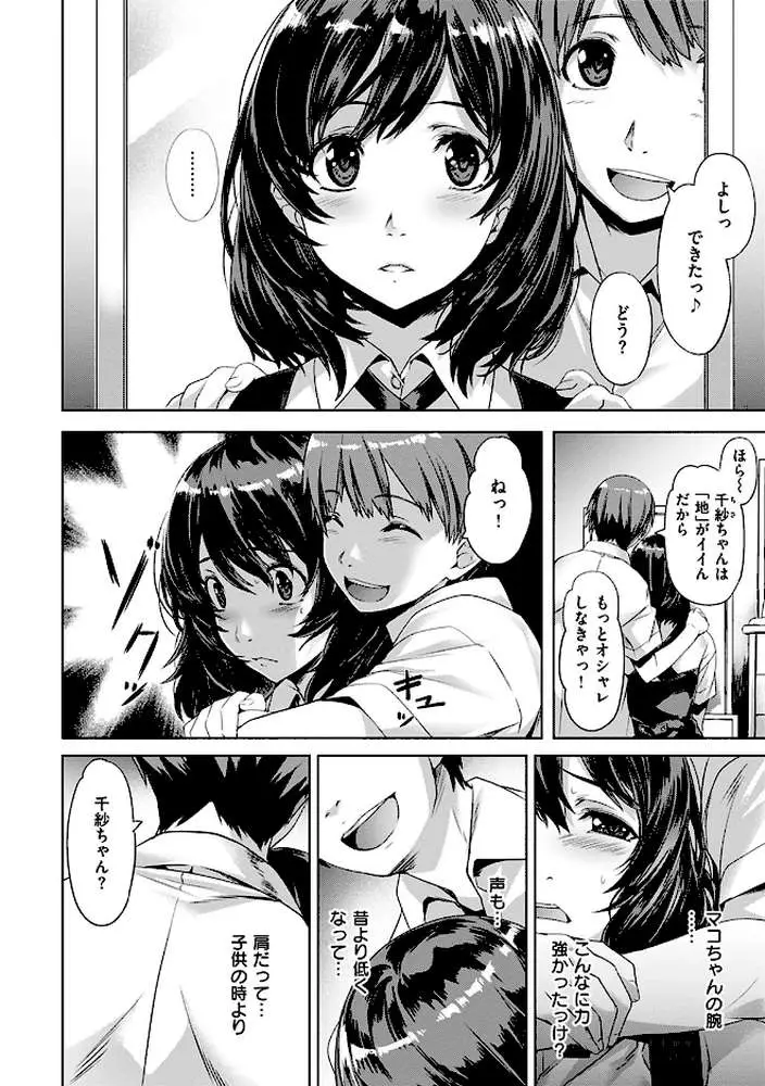 純情パレット - ページ10