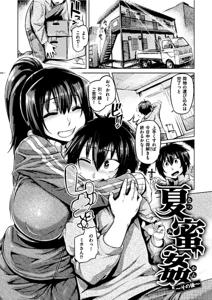 ちちしりふともも - ページ08