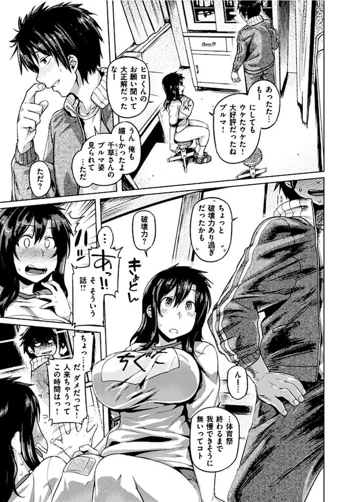 ちちしりふともも - ページ13