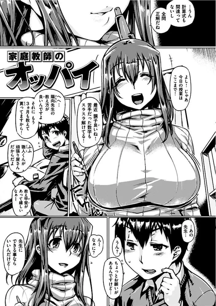 ちちしりふともも - ページ15