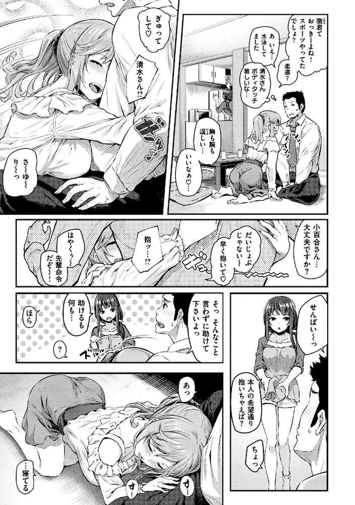 両手に先輩 【デジタル特装版】 - ページ04