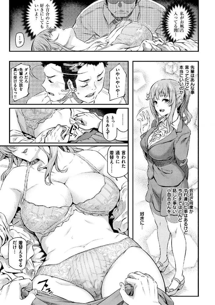 両手に先輩 【デジタル特装版】 - ページ06