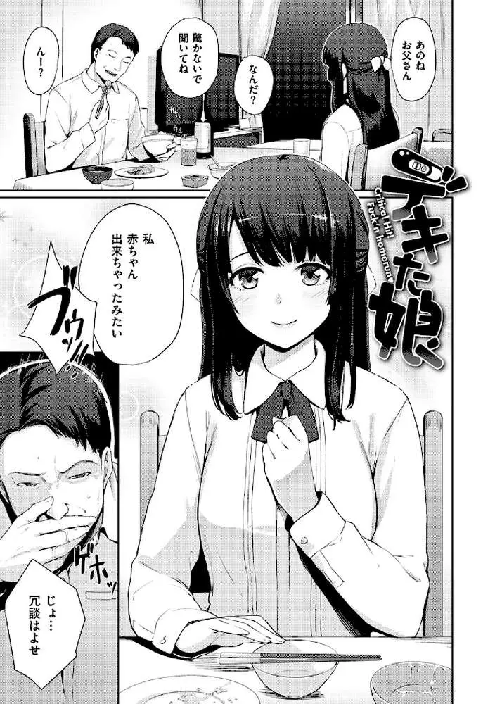 おんなのこのおうちえっち - ページ07
