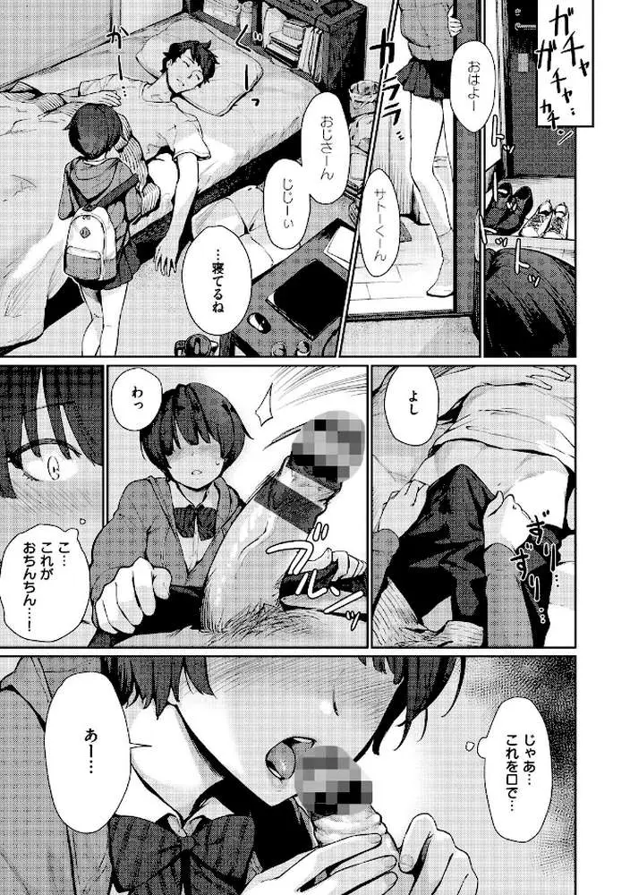 おんなのこのおうちえっち - ページ08