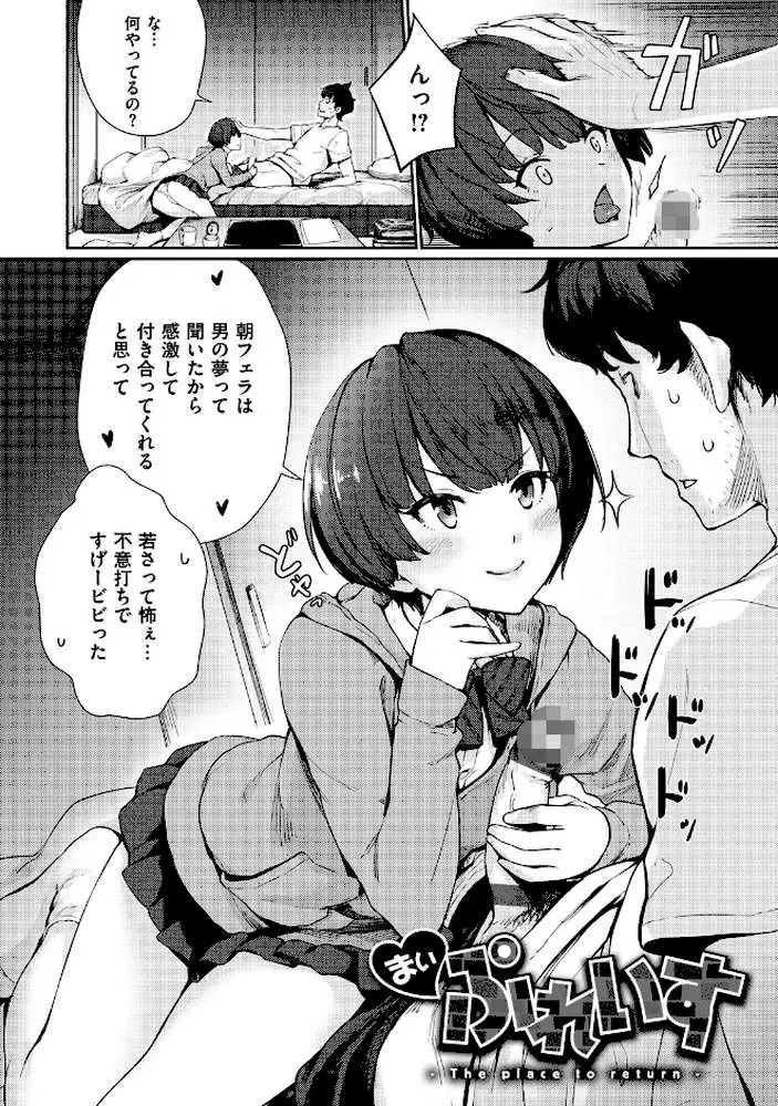 おんなのこのおうちえっち - ページ09
